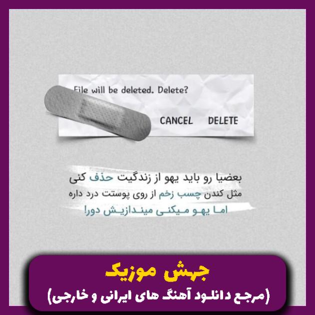 دانلود آهنگ این کارا برا چیته 